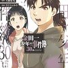 『金田一少年の事件簿30th』2巻 「八咫烏村殺人事件」完！ネタバレ・感想