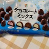 セブン：チョコレートミックス（冬季限定パッケージ）/ピスタチオモンブラン ベリーソース入り/ショコラとベリーのもちっと葛ぷりん/ピエール・エルメ シグネチャー(ひとくちアイス キャラメル&ポワール/ピスタチオ&ラズベリー