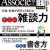 日経ビジネスアソシエ 2016年10月号　ずごい雑談力 × ずるい書き方／「プログラミング」超入門