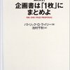 良い社内文章とは何か？