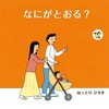 【絵本レビュー】なにがとおる?【はっとりひろき】