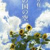 【レビュー】この国の空：高井有一