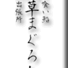 立ち喰い鮨・浅草まぐろ人・雷門出張所