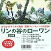 読書「リンの谷のローワン」全体的な感想