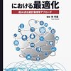 複雑なネットワーク構造の様々な最適化技術を詳述した一冊