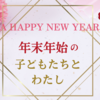 明けましておめでとうございます～2025年