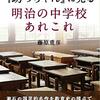 三浦綾子「銃口」その2　奉安殿に最敬礼