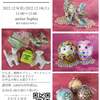 12/9-12/10 atelier Sophia デコパッチワークショップのお知らせ