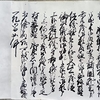 高鷲古文書読ままい会