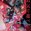 アニメ『ガンゲイル・オンライン（GGO）』第2期：ピンクの悪魔が再び登場！新ビジュアル＆新PV公開！