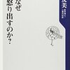  女はなぜ突然怒り出すのか?
