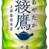 【2025年2月】綾鷹の自主回収はいつまで？対象商品の確認方法と返金手続きを徹底解説