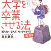 奨学金を自己責任の問題にすると日本が滅ぶ