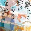 今おすすめしたいKADOKAWAの小説30選