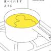 読んだ本4月前半
