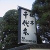 仲間に感謝！