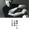 休憩時間に村上春樹の話を少し