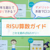 RISU算数の口コミ評判は？受講して分かるデメリットも解説