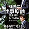 「学生の意見を聞くなんて、プライドがないのか」「僕にその類の「プライド」はありません」