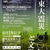 「関東大震災１００年と文学」