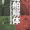 佐藤正之『船舶解体：鉄リサイクルから見た日本近代史』