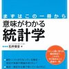 統計の基礎とPython