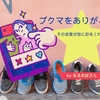 雑記ブログでコメントを閉じたら、ブクマの有難さが身に染みちゃった！