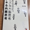 【定点観測は目的ではなく自分を知るための手段】
