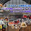 2020/2/18(火)LEGOセール情報：ルークのランドスピーダーなど大幅OFF