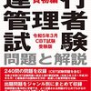 運行管理CBT試験について調べてみた。