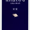 座ればわかる　大安心の禅入門（星覚）