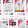 毎日新聞、読者へ紙面ビューアを無料提供　ウェブサイトに会員制導入