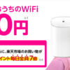 Rakuten Turboプラン料金6カ月0円&20,000ポイント還元キャンペーン