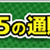 飛来物は落ちてくるもの…とは限らない