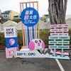 2025-2026跨年台湾旅行記その3：嘉義市城市博覽會、Mimico Café 秘密客咖啡館