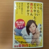 【書評】これ、いったいどうやったら売れるんですか?　 永井孝尚　SB新書