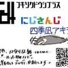 WF2024W本申請と申請取り下げしました