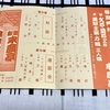 7/15 三遊亭兼好師匠 推し活カレンダー更新 しました