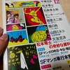 遠い国から（1978/12/10 別冊奇想天外No.6 SFマンガ大全集Part2）