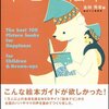 「ねぇお母さん、寝る前に絵本読んで」　「ええ、いいわよ。で、どの絵本にするの？」