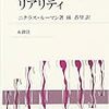  ルーマン『マスメディアの実在性リアリティ』刊行予定