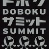 ジュンク堂池袋店トークショー　『ドボク・エンタテインメントと新景観』