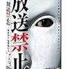 シリーズ再始動！長江俊和監督『放送禁止 洗脳〜邪悪なる鉄のイメージ〜』10/11公開決定！