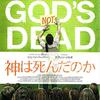 ■「神は死んだのか」ハロルド・クロンク