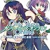 Only Sense Online 10 ―オンリーセンス・オンライン― Only Sense Online ―オンリーセンス・オンライン― (ドラゴンコミックスエイジ)