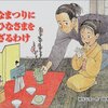 55「ひなまつりにおひなさまをかざるわけ」～流し雛の由来を知ると、子どもの成長が今までよりずっと喜ばしく思える