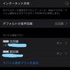 iPhoneでデュアルSIM