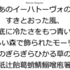 【ﾌｪｲﾊﾞﾘｯﾄ】ふぉんとのはなし