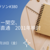 新大阪ー関空、阪急が直通　2031年検討