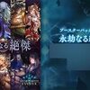 Shadowverse EVOLVE ブースターパック第5弾 「永劫なる絶傑」 BOX